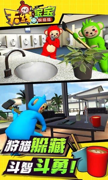 天线宝宝躲猫猫游戏正式版截图3