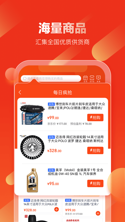 京东汽配app截图4