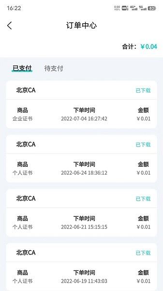 商务数字认证截图3