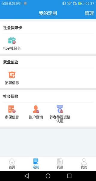 重庆人社app截图3