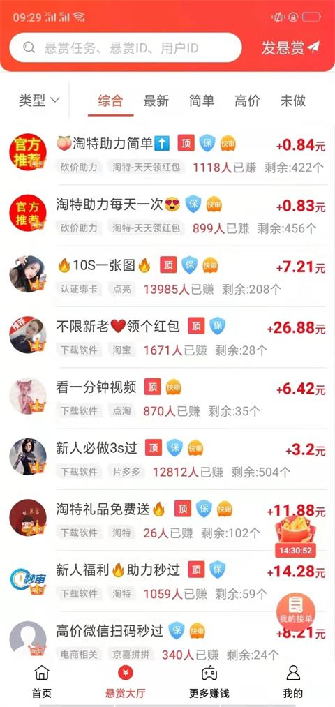 赏帮赚截图1