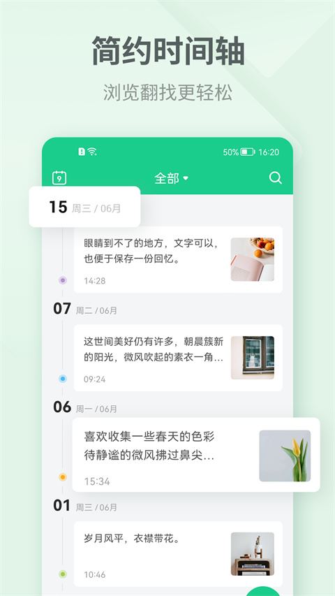 吾记日记截图2