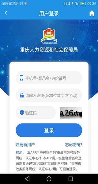 重庆人社app截图2