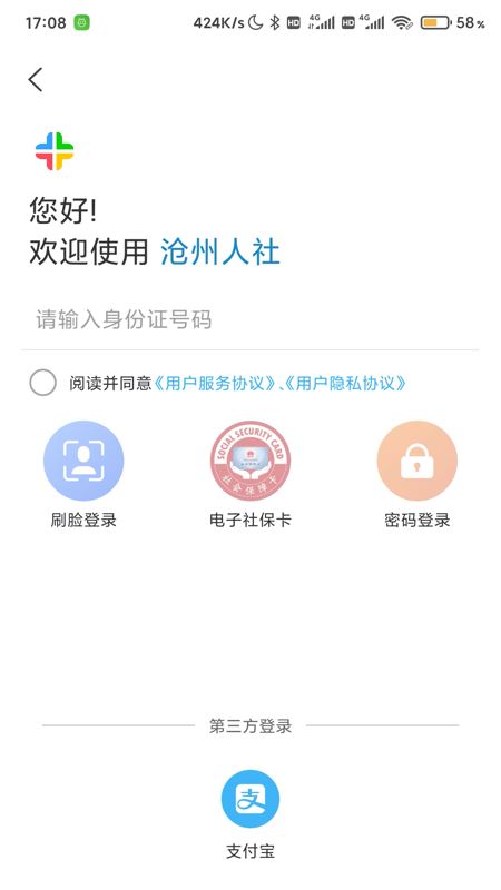 沧州人社截图3