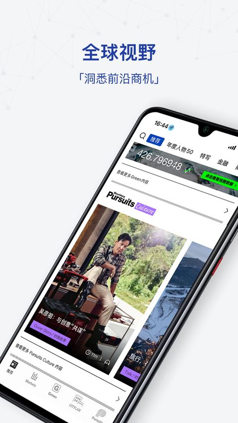 iBloombergi商周截图2
