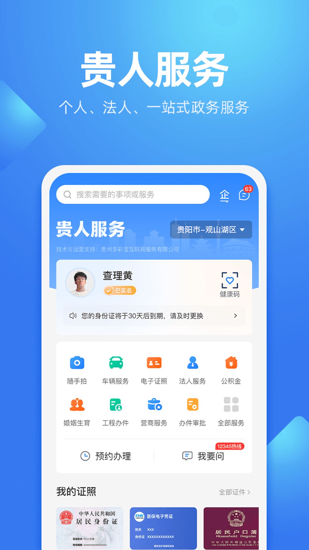 贵人服务截图4