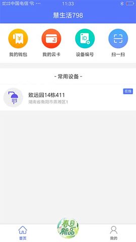 慧生活798截图1