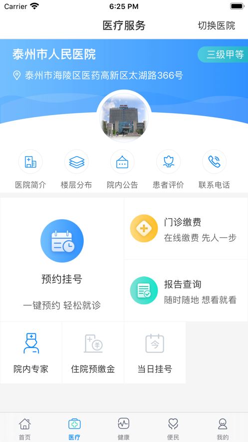 健康泰州截图2