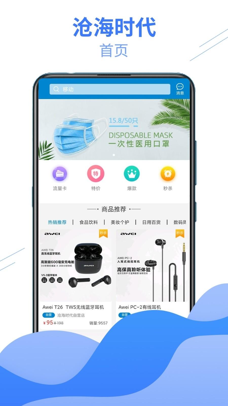 沧海时代截图2