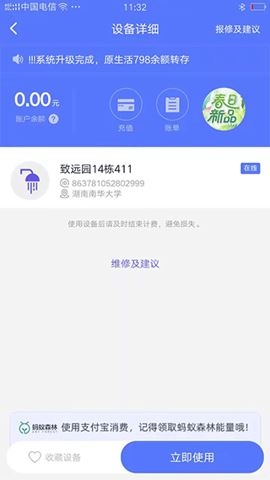 慧生活798截图4