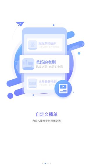 风行电视助手截图2