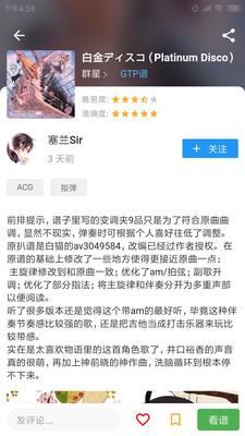 吉他社截图3