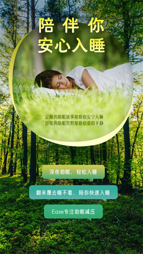 Ease助眠截图5