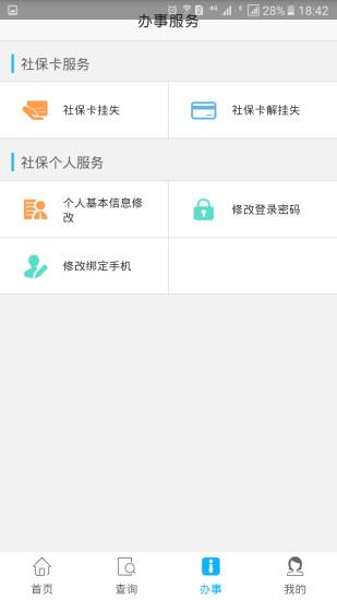 资阳人社app截图2