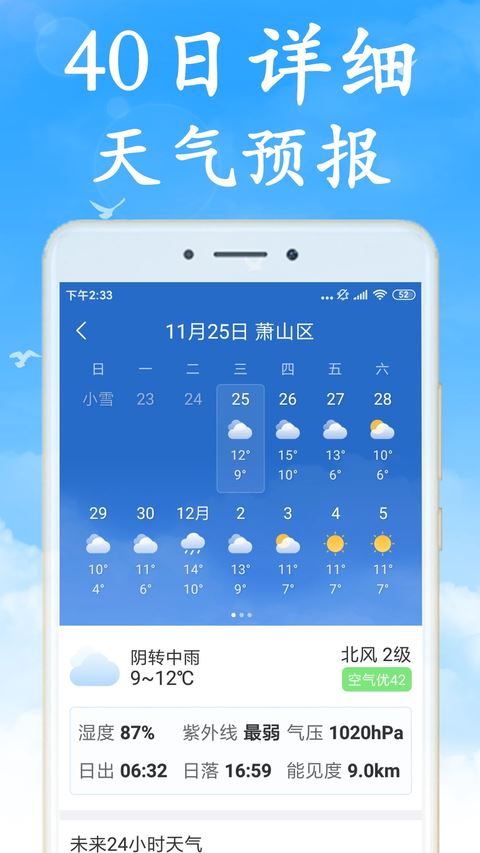 天气早知道截图4