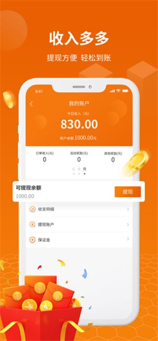 蜂骑快送截图2