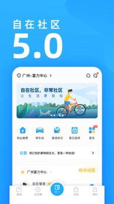 自在社区截图2