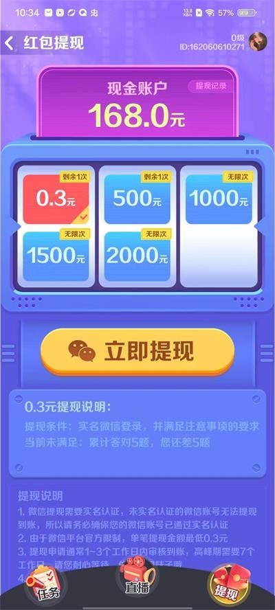 亿万答题王截图1