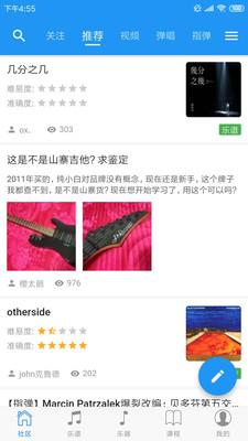 吉他社截图2