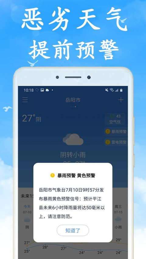 天气早知道截图5