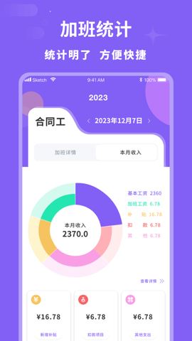 加班记截图4