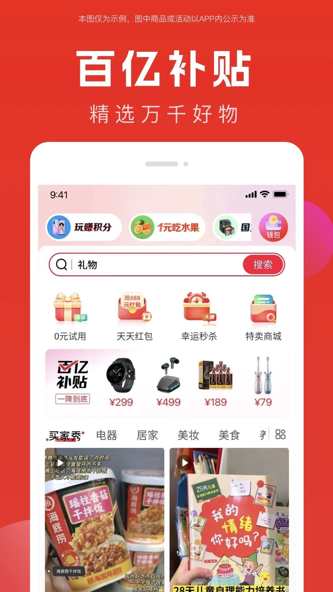全民严选截图4