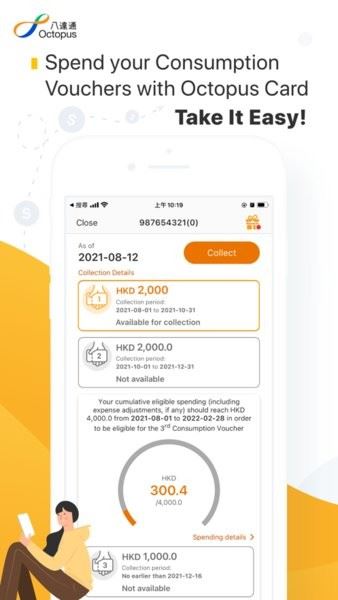 香港八达通app截图1