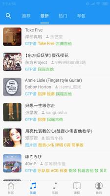 吉他社截图4
