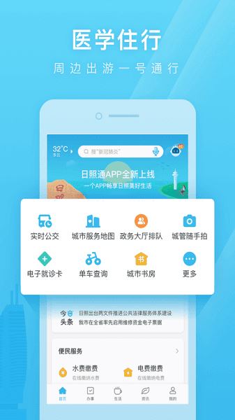 爱山东日照通截图1