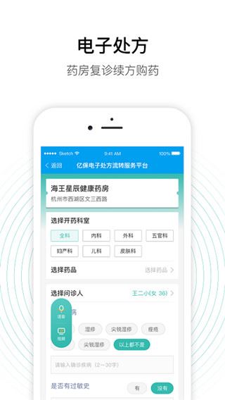 老白智慧药房截图3