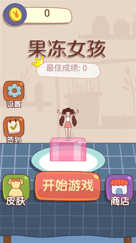 果冻女孩截图1