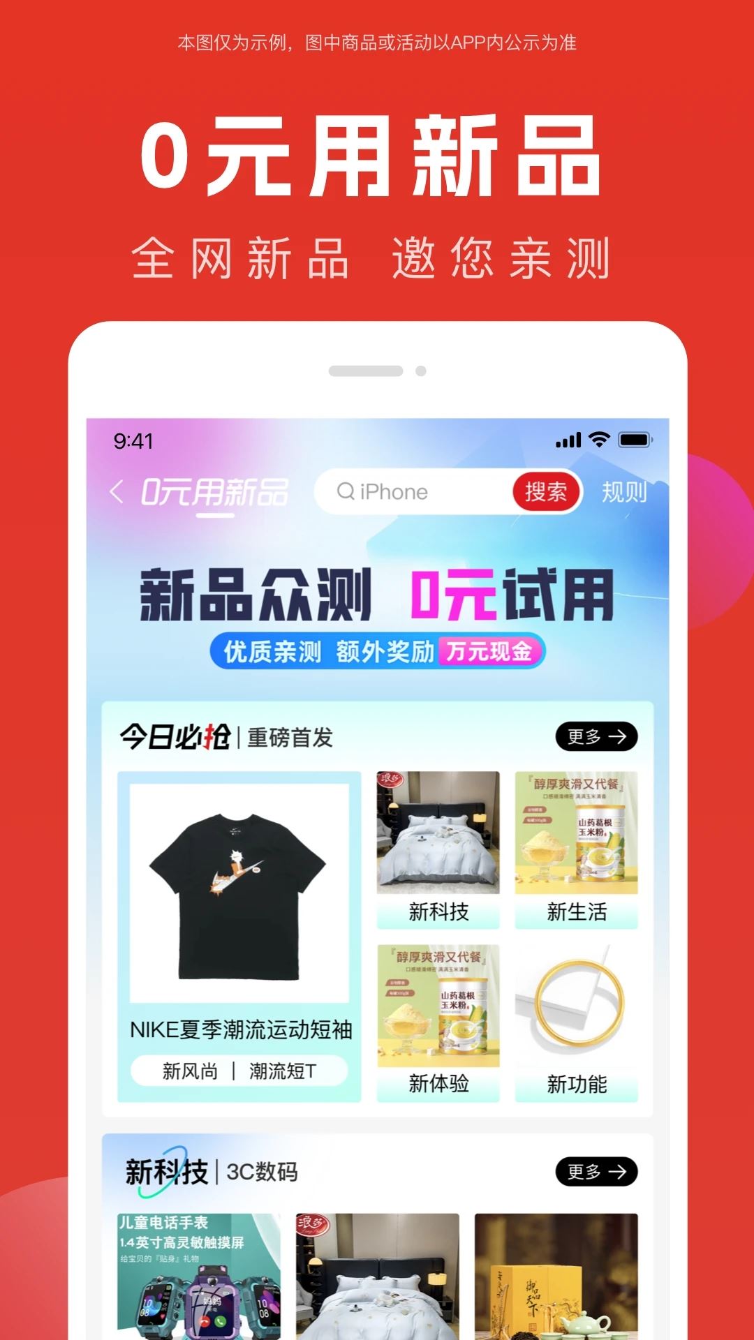 全民严选截图3