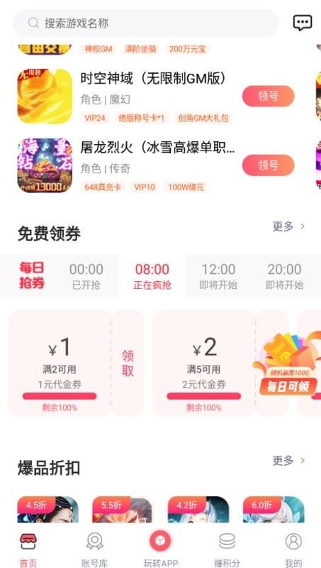 1号游戏交易平台截图2