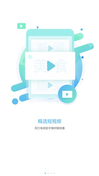 风行电视助手截图1