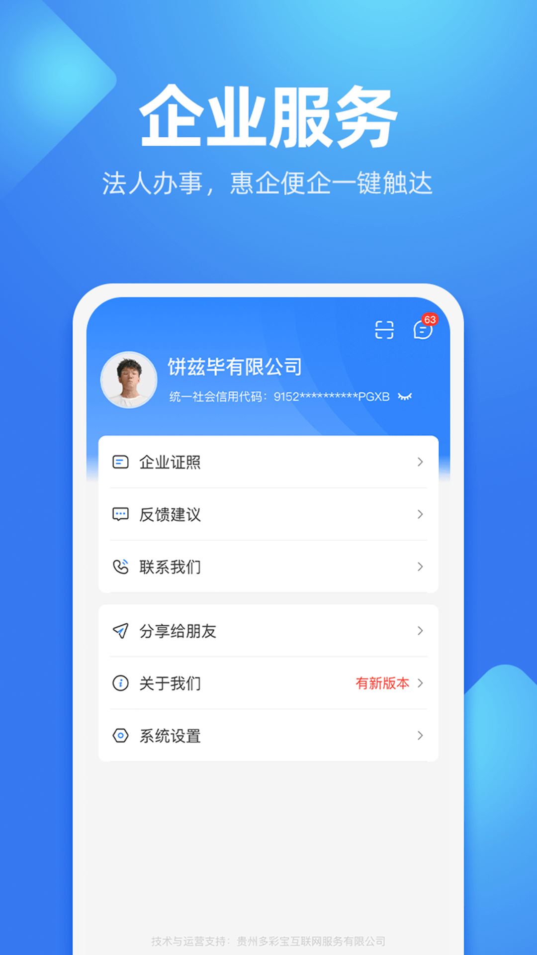 贵人服务截图1