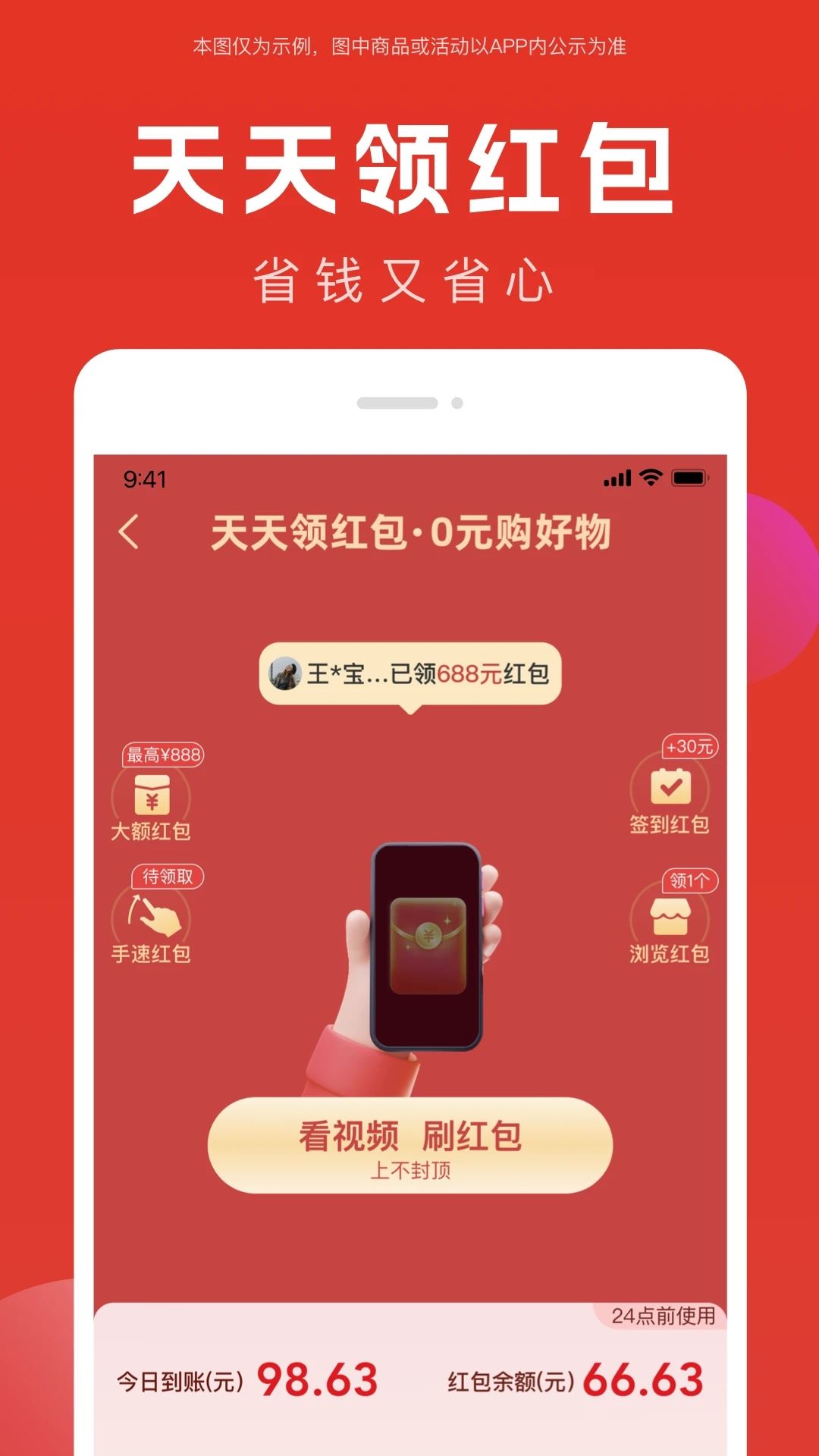 全民严选截图1