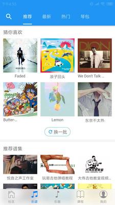 吉他社截图5