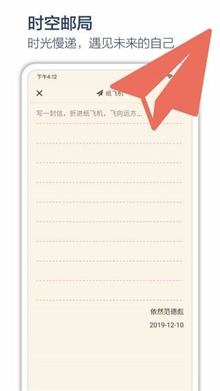 时间戳日记截图1