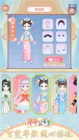 芊芊公主梦截图4