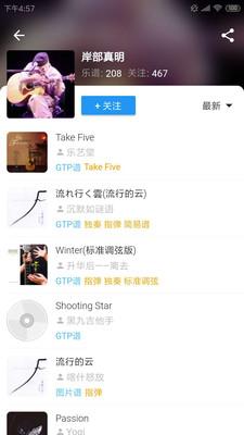 吉他社截图1