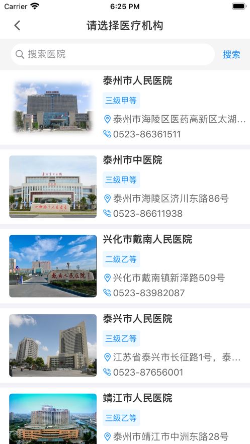 健康泰州截图1