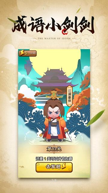 成语小剑剑抽手机截图2