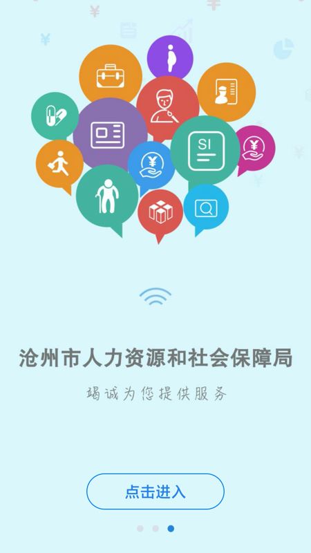 沧州人社截图5