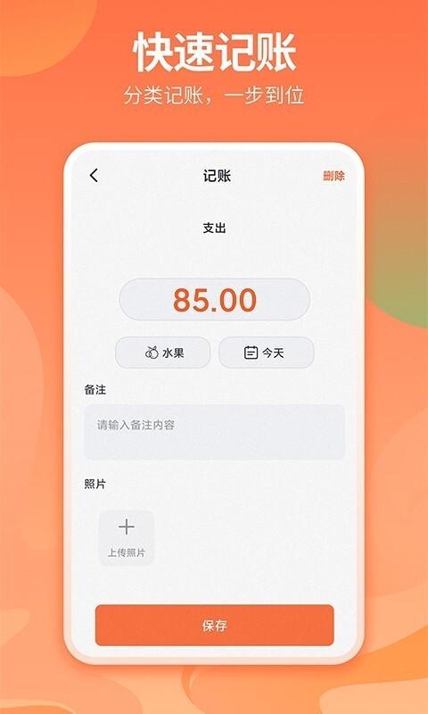 番茄记账本截图3