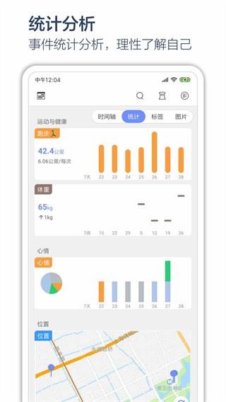 时间戳日记截图2