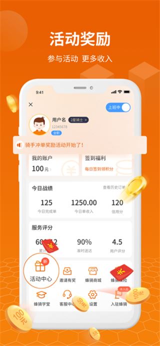 蜂骑快送截图4