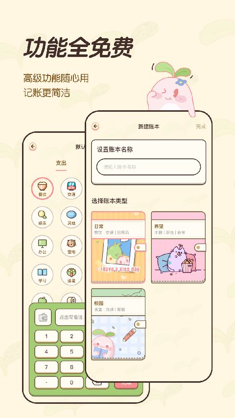 茶茶账截图2