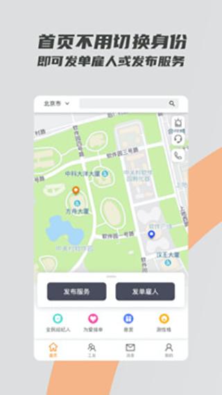 打零工截图3