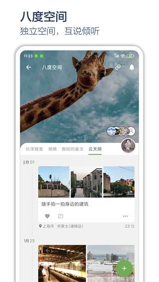 时间戳日记截图3