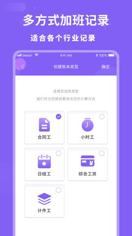 加班记截图3